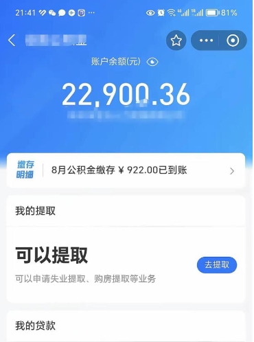 张家界急用钱怎么取公积金出来（急用钱怎么取住房公积金）